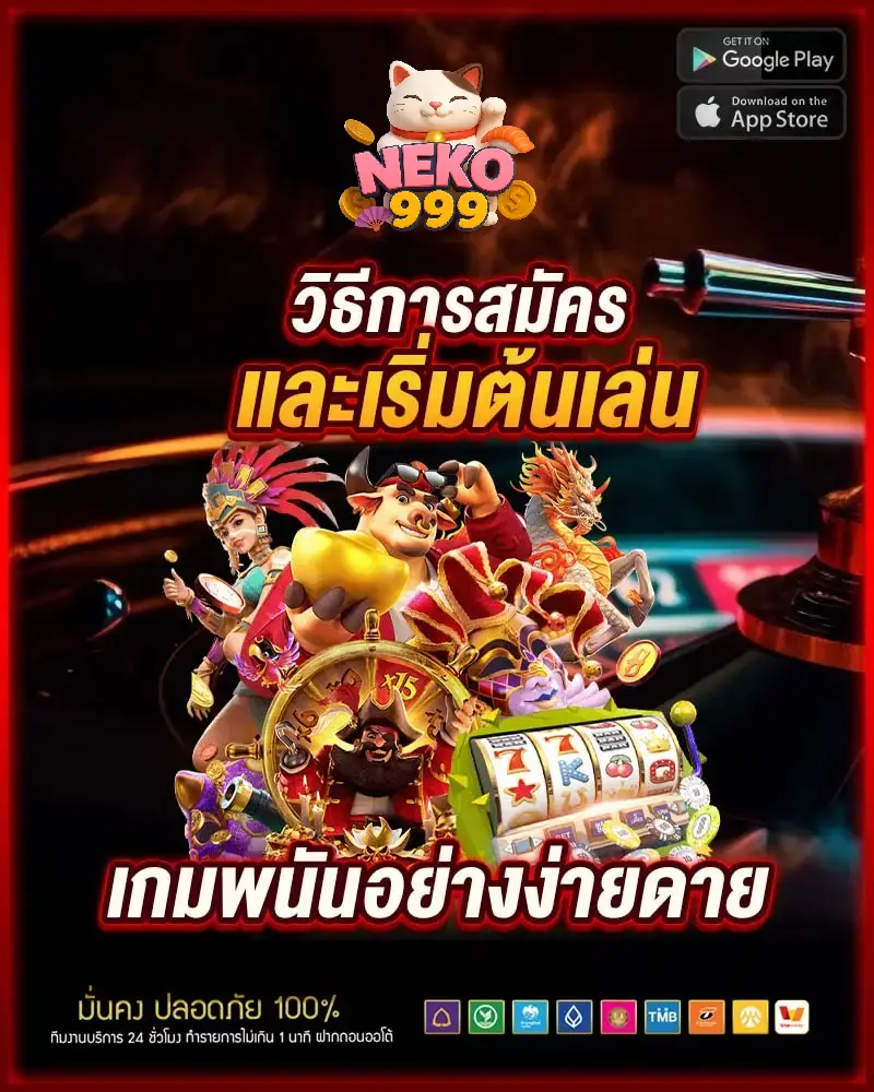 วิธีการสมัครและเริ่มต้นเล่น