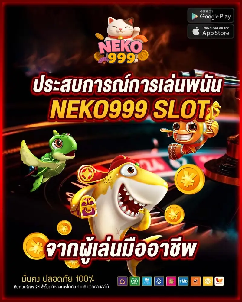 ประสบการณ์การเล่นพนัน neko999 slot