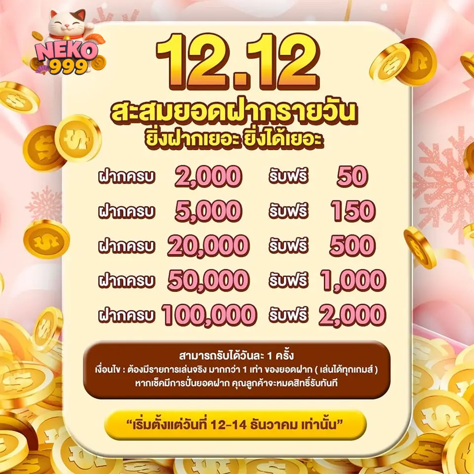 สะสมยอดฝากรายวัน