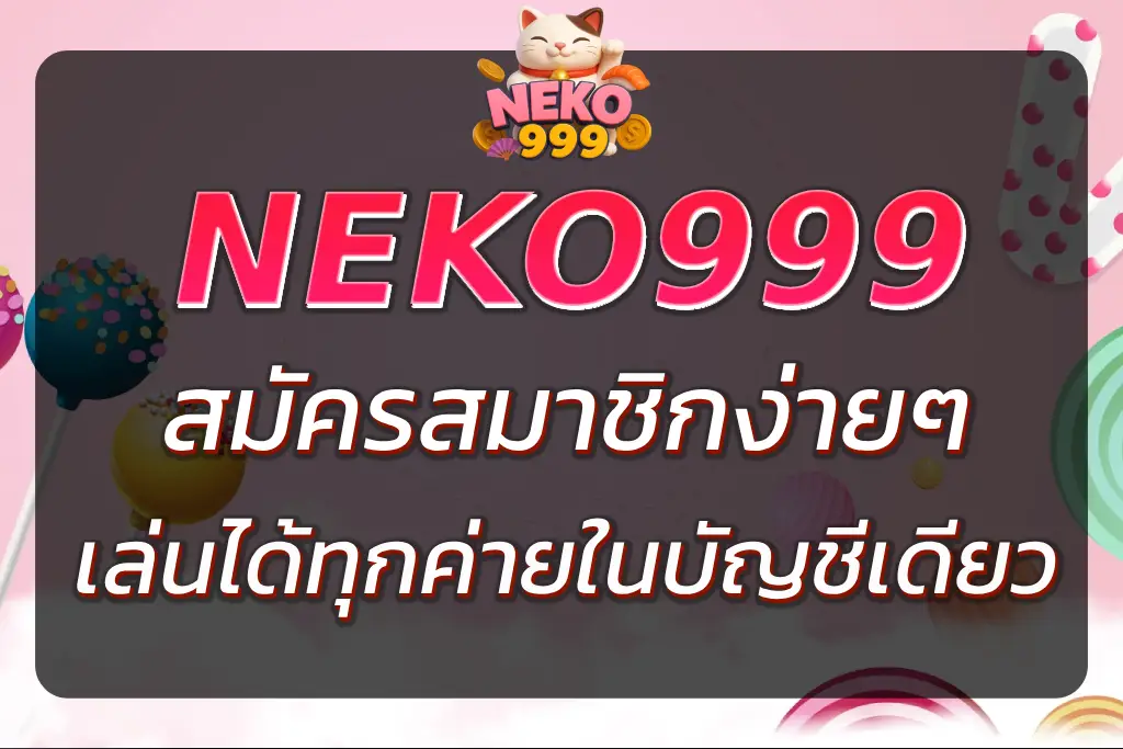 NEKO 99 LOGIN สมัครง่าย ปลอดภัย เล่นได้ทุกค่ายในบัญชีเดียว